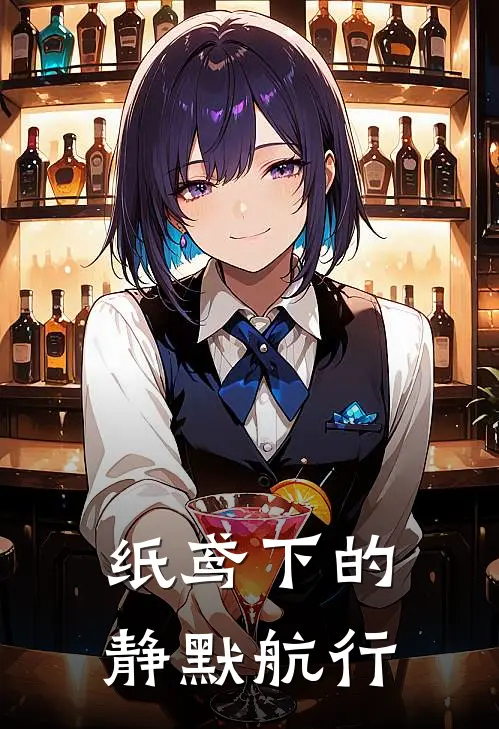 纸鸢下的静默航行